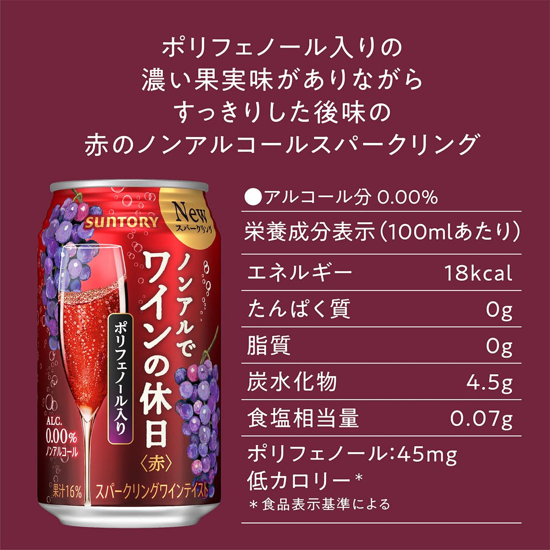 Suntory Non-Alcohol Sparkling Red Wine 350 ml (Japan)
