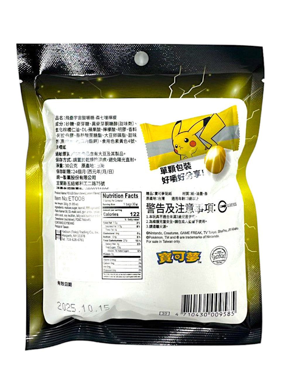 Feilei Sour Lemon Chews 30g (Taiwan)