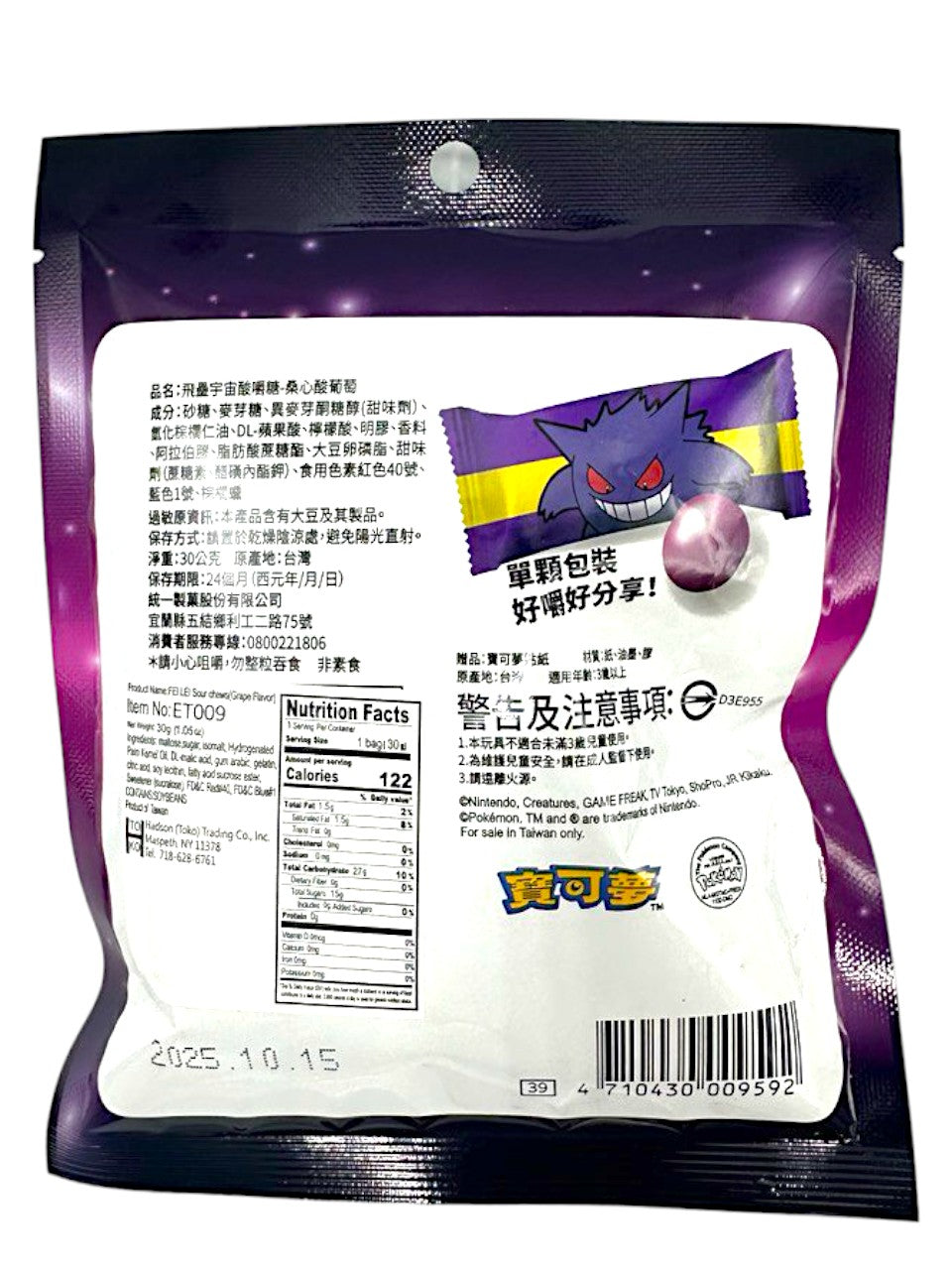 Feilei Sour Grape Chews 30g (Taiwan)
