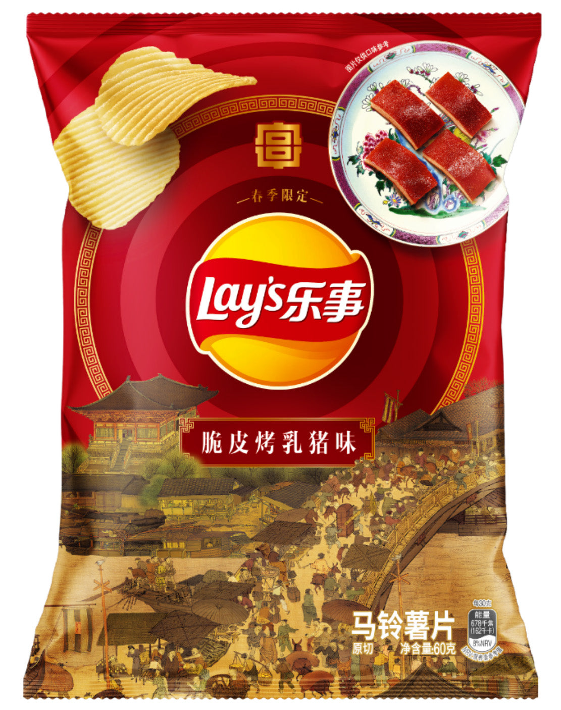 Lays Roasted Crispy Suckling Pig (China)