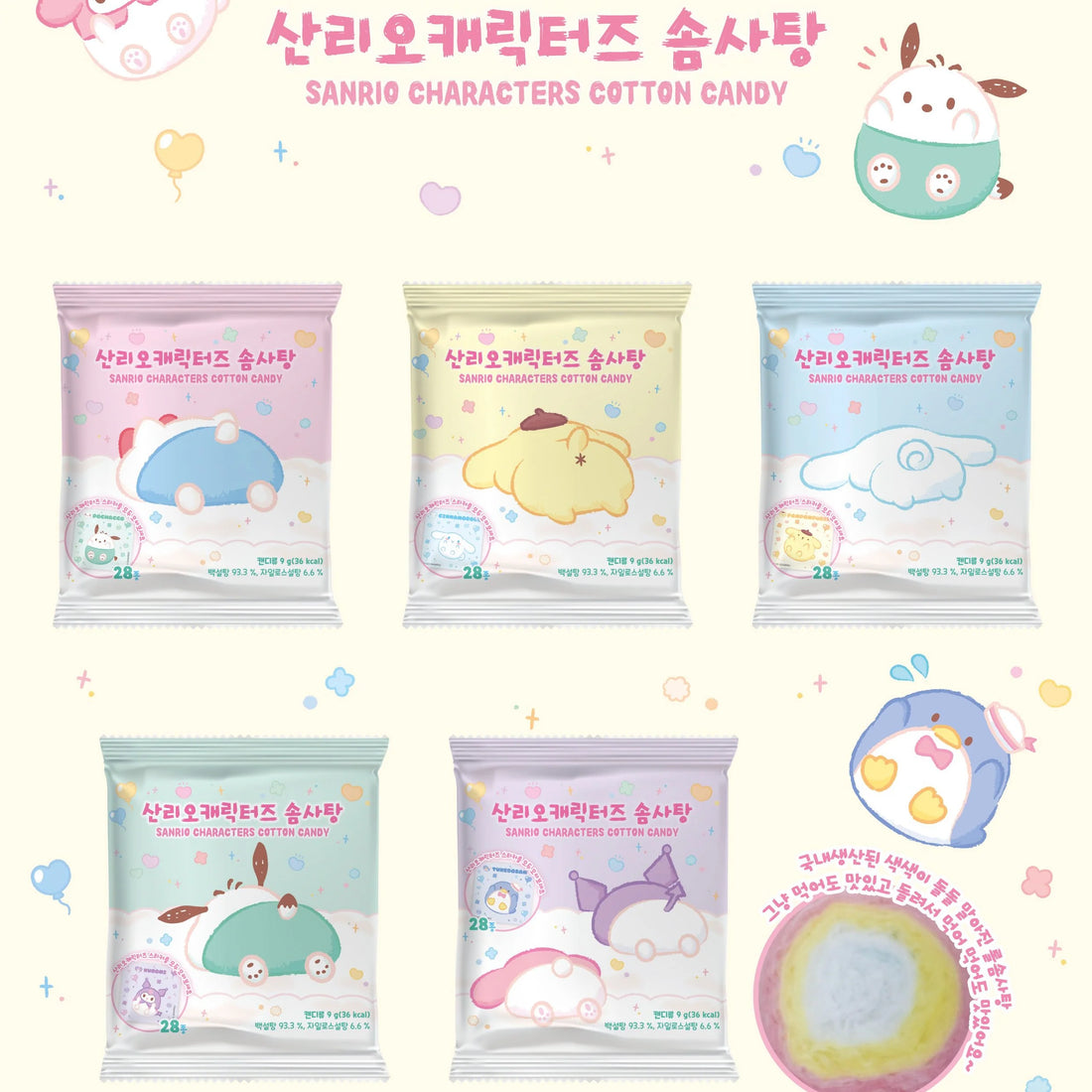 Sanrio Cotton Candy 10x9g (Korea)