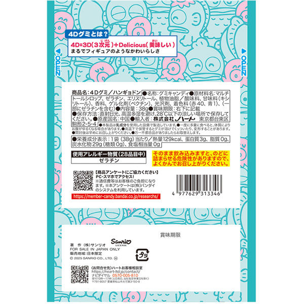 Heart SLO Hangyodon 4D Soft Candy 38g (Japan)