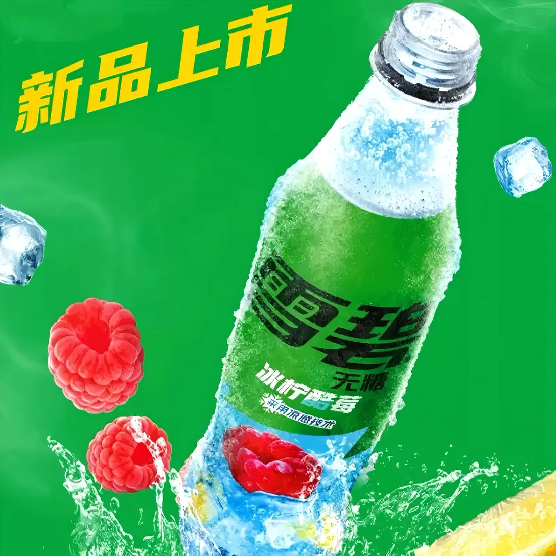 Sprite Iced Lemon Cool Berry 500ml (China)