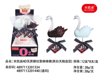 MKD 4D BW Swan Shape Lollipop 28g (China)