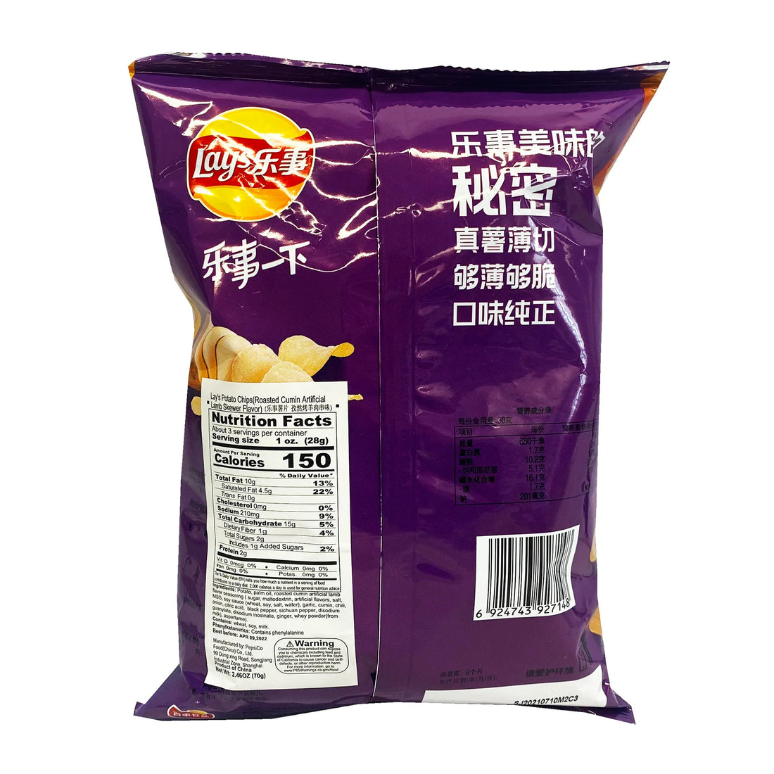 Lays Chips Cumin Grilled Lamb 70g (China)