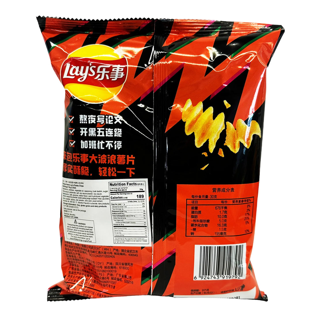 Lays Chips Spicy (Wavy)