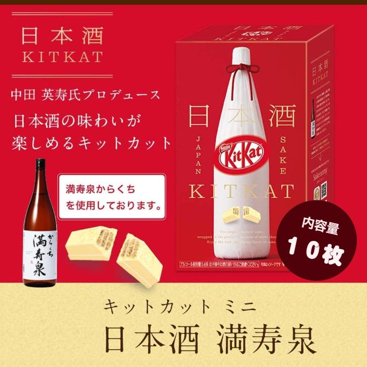 KitKat Masuizumi Sake Mini Wafer Box (Japan)