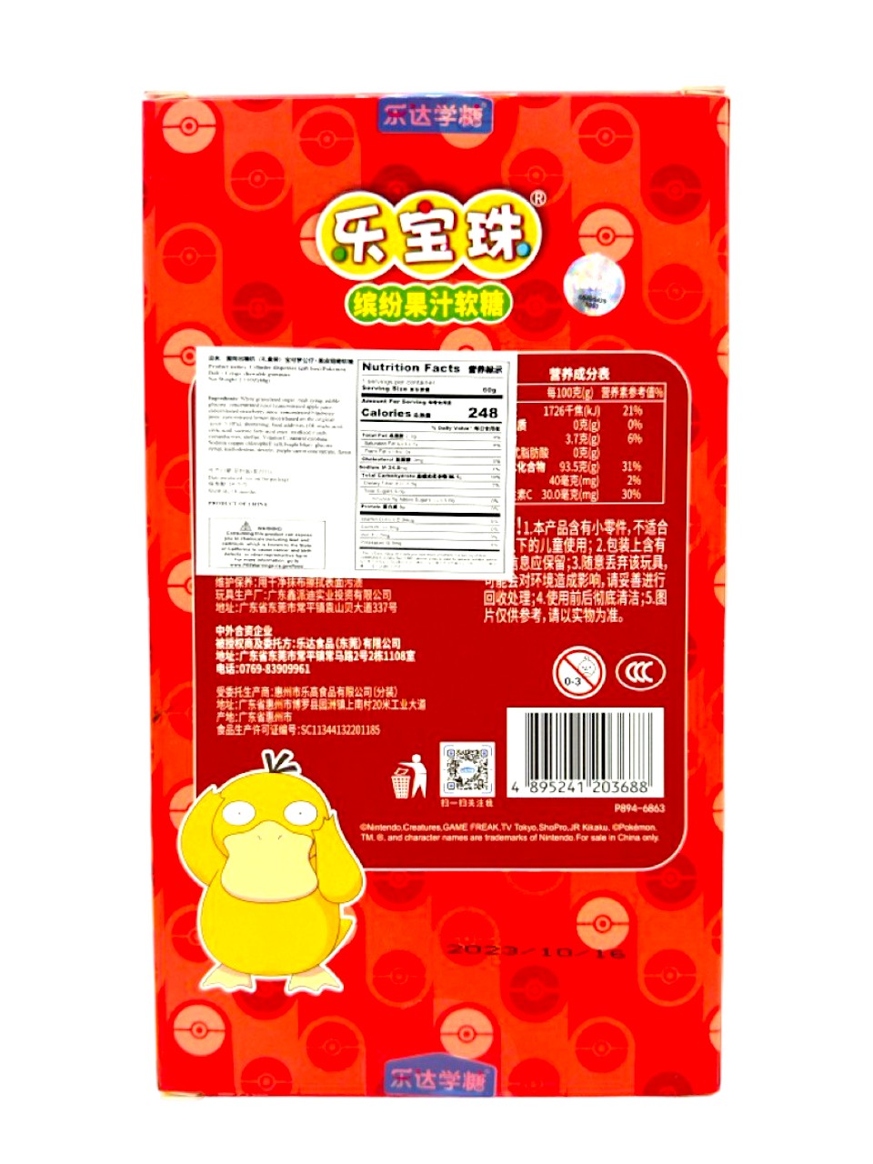 Pokemon Soft Candy Gift Box (China)