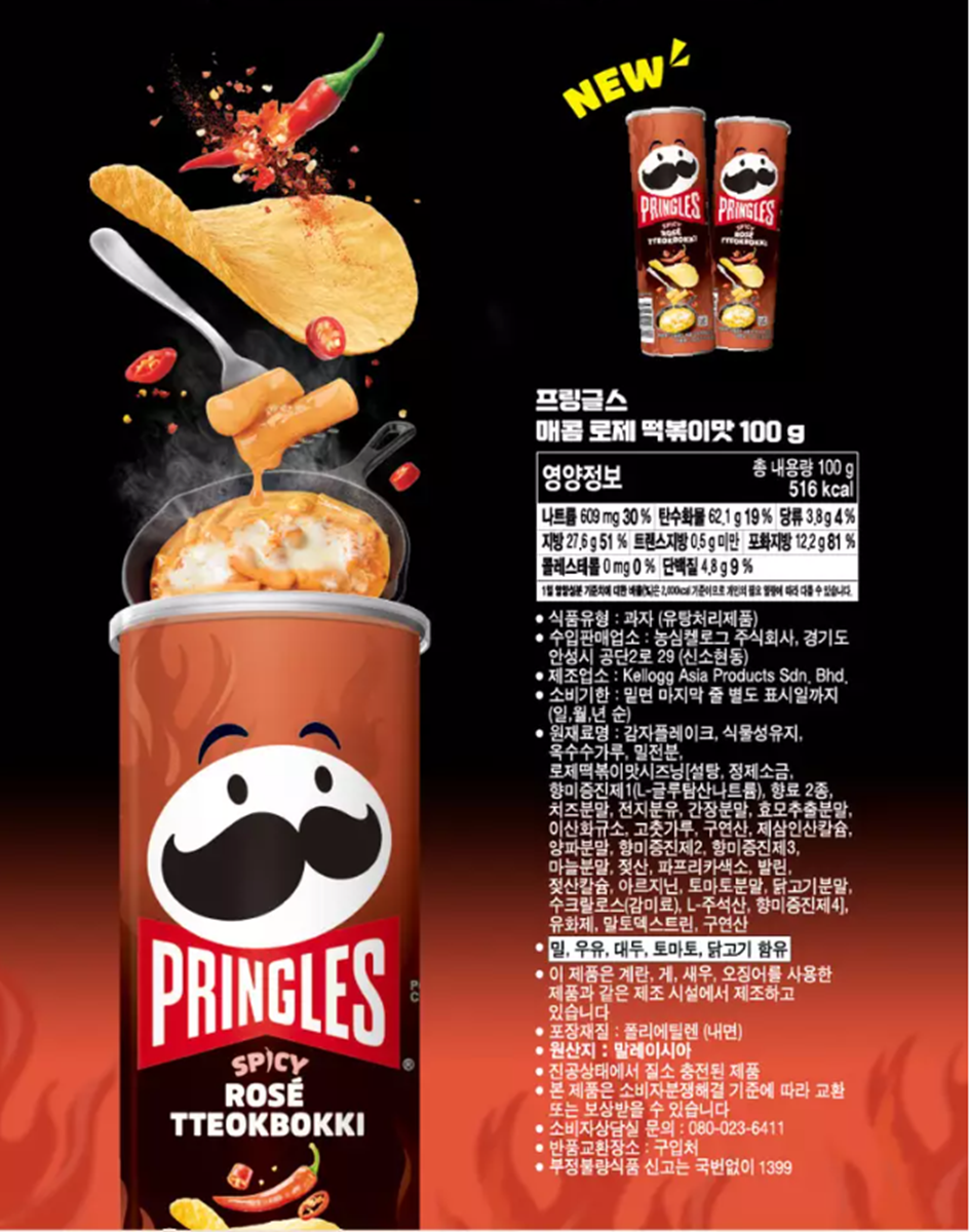 Pringles Spicy Rose Tteokbokki Flavor– 100g (Korea)